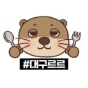 대구르르