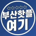 부산핫플여기