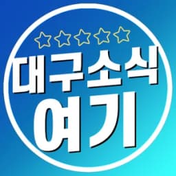 대구소식여기
