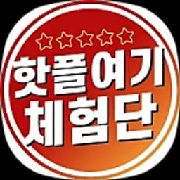 핫플여기체험단